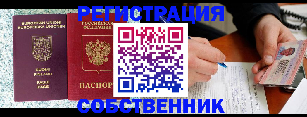 прописка законно в Мытищах