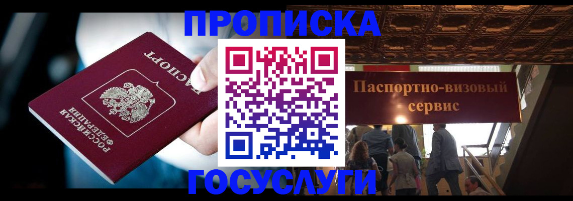 прописка для кредита в Мытищах