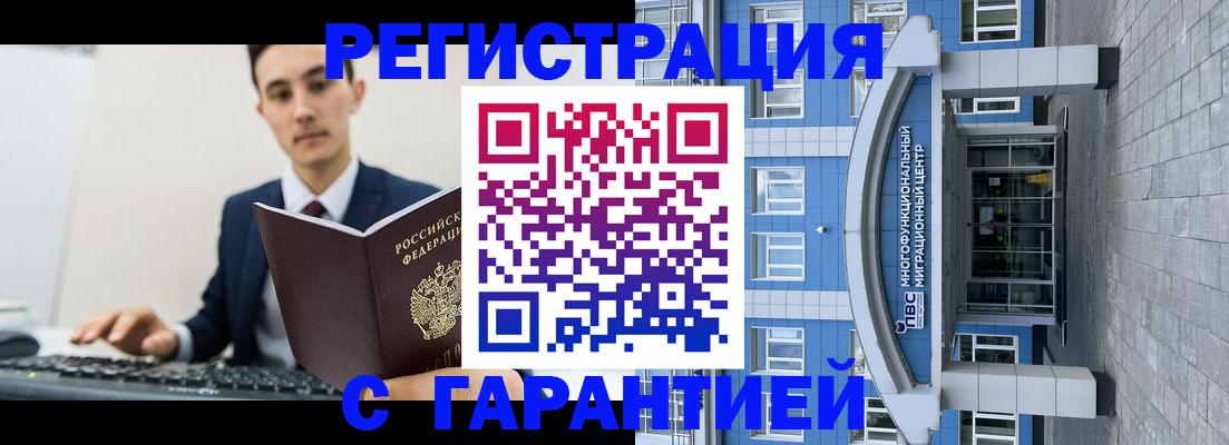 временная регистрация гарантия в Мытищах
