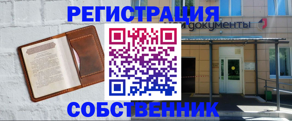 временная регистрация купить в Мытищах