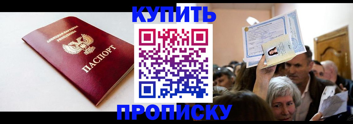 прописка гарантия в Мытищах