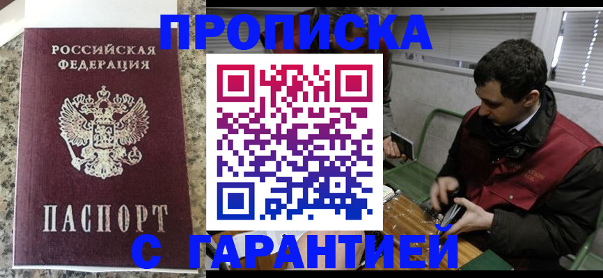 временная регистрация собственник в Мытищах