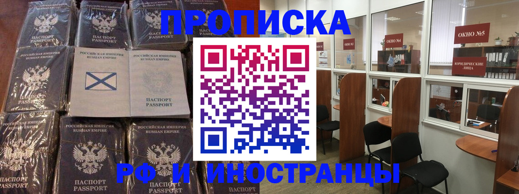 купить прописку в Мытищах
